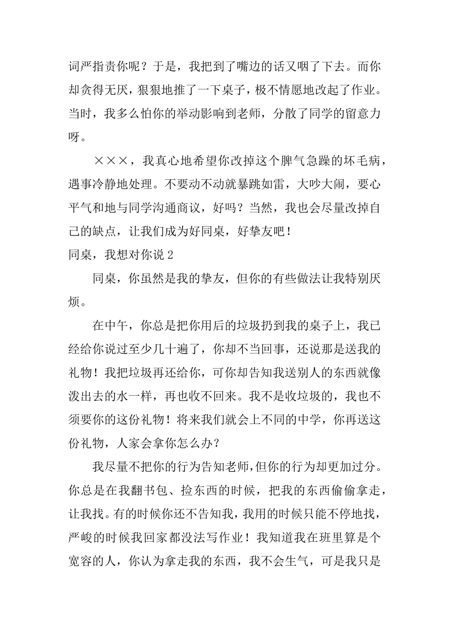 同桌我想对你说最新.docx_第2页