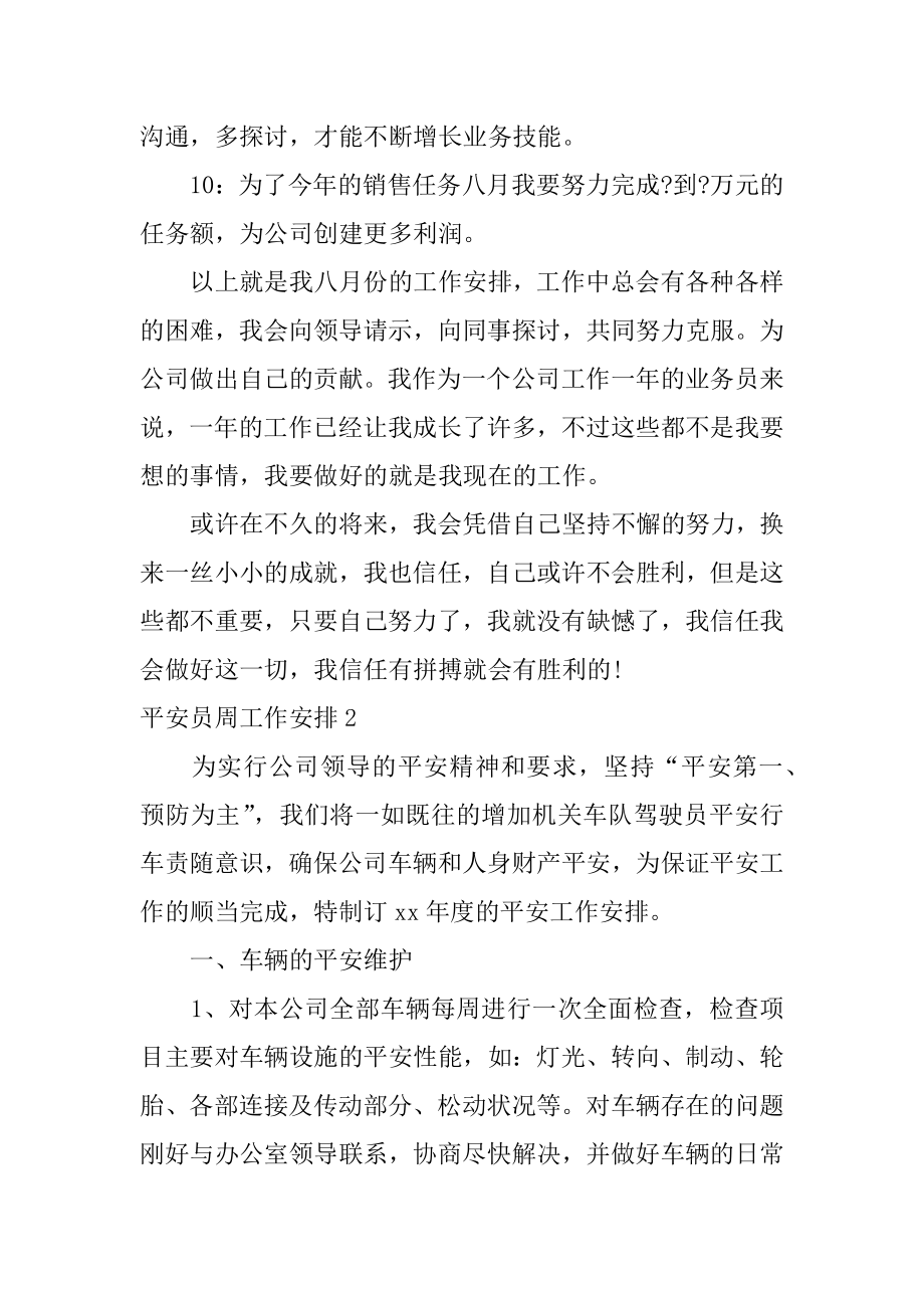 安全员周工作计划例文.docx_第2页