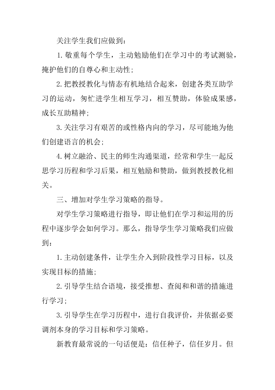 学习新教育心得体会精品.docx_第2页