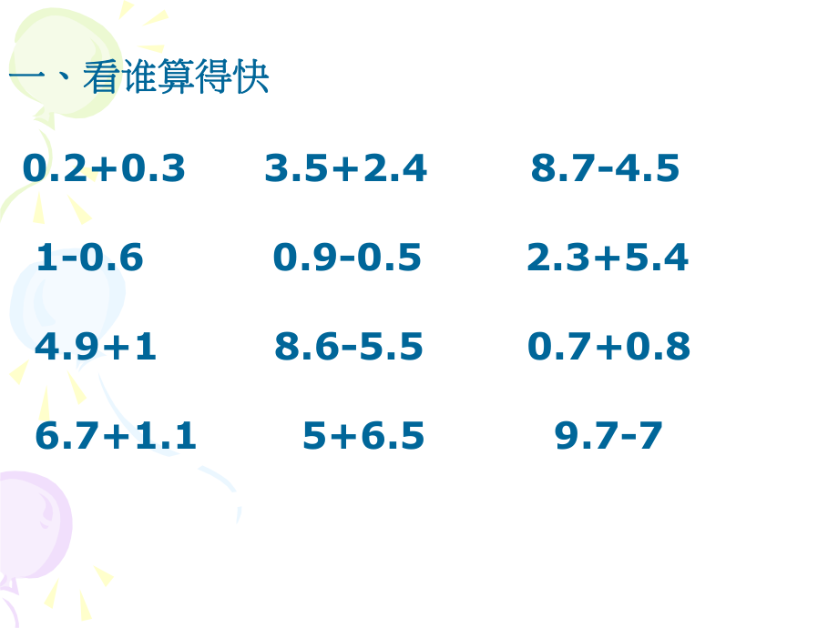 人教版四年级数学下册小数加减混合运算ppt课件.ppt_第2页