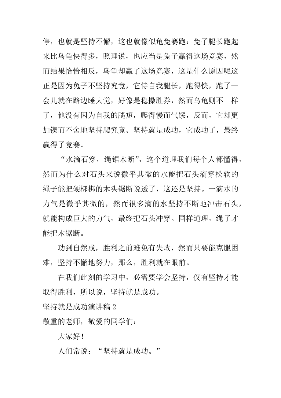 坚持就是胜利演讲稿精品.docx_第2页