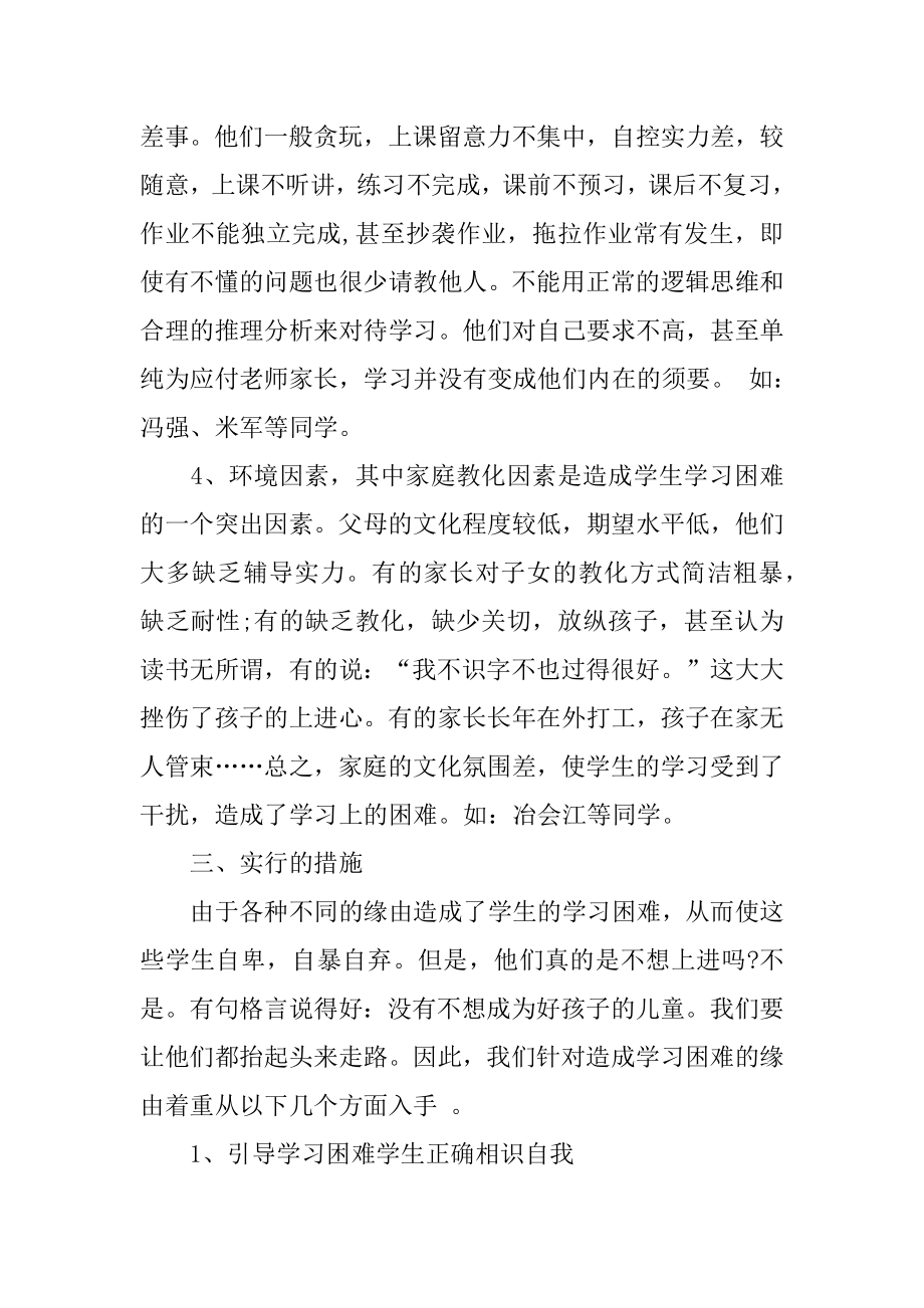 初二语文培优补差工作计划精品.docx_第2页