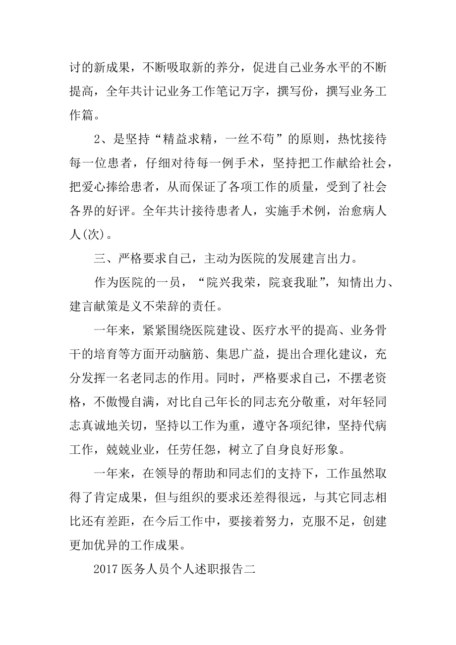 医务人员个人述职报告最新.docx_第2页