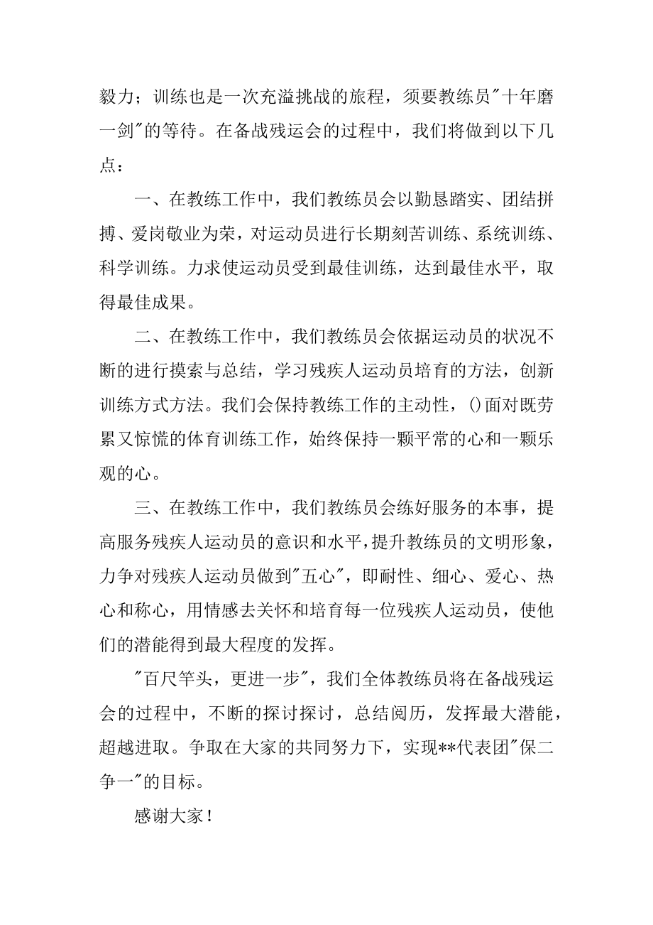 动员大会教练员发言稿最新.docx_第2页