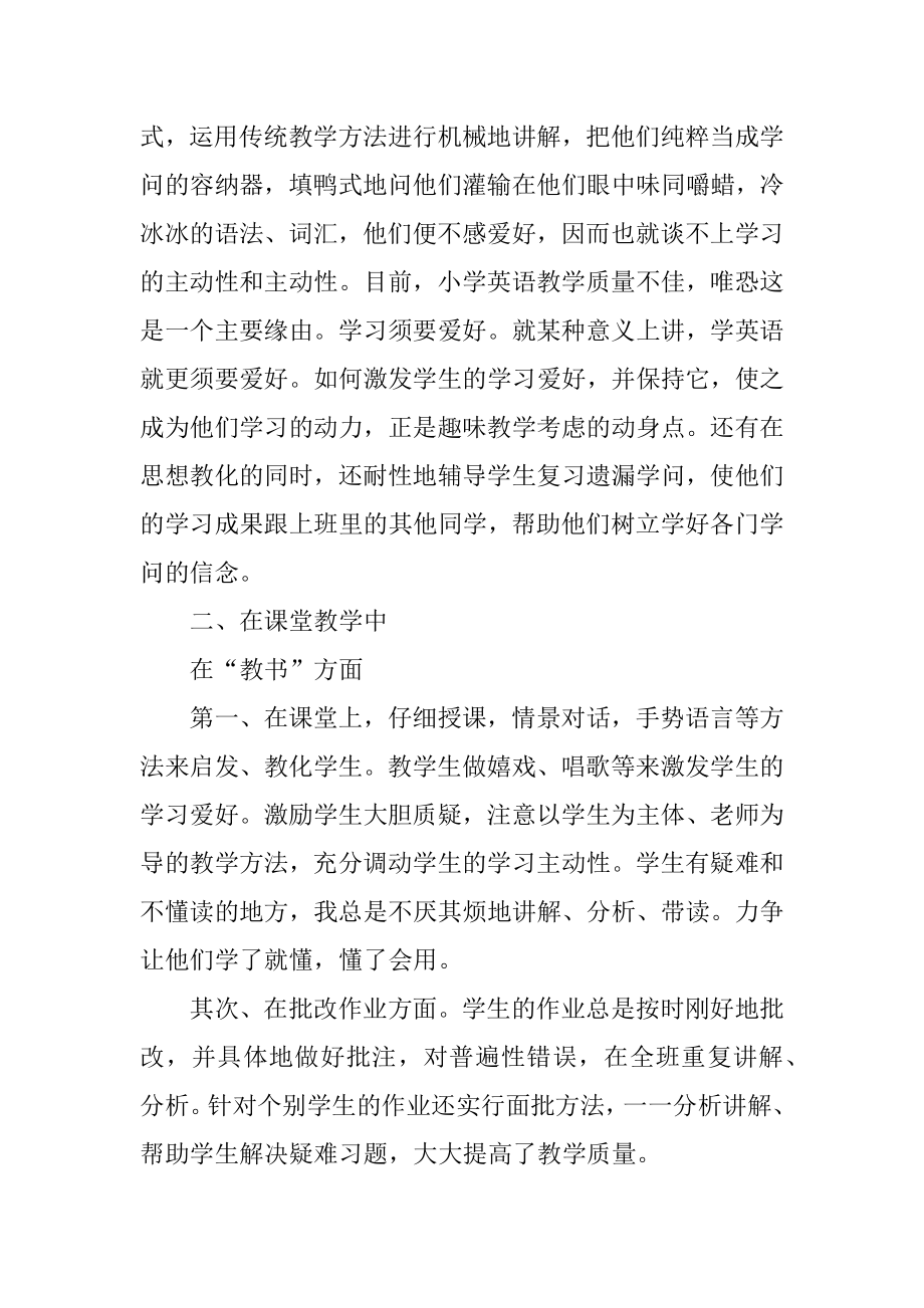 小学英语教学的心得体会范例.docx_第2页