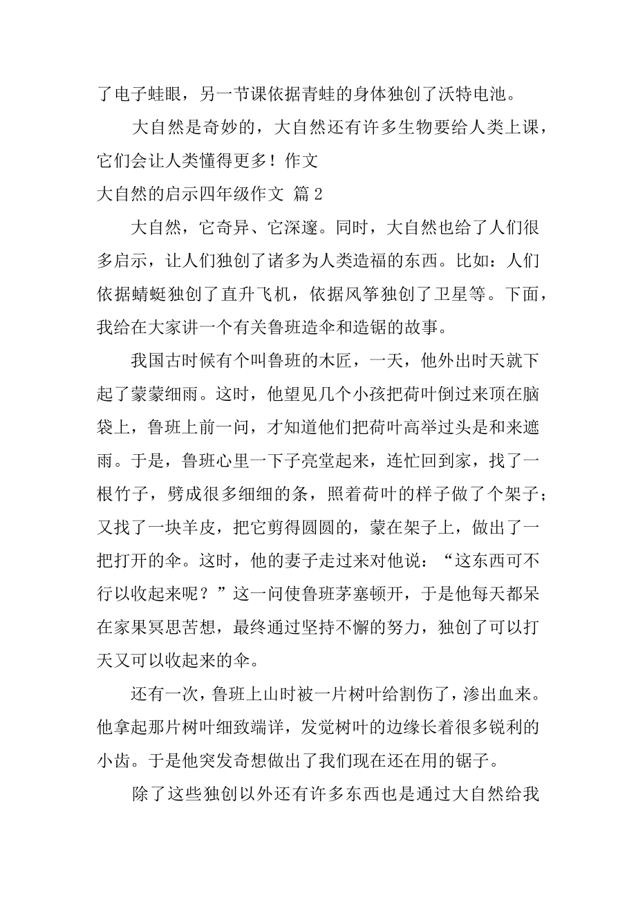 大自然的启示四年级作文精编.docx_第2页