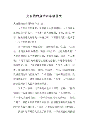 大自然的启示四年级作文精编.docx