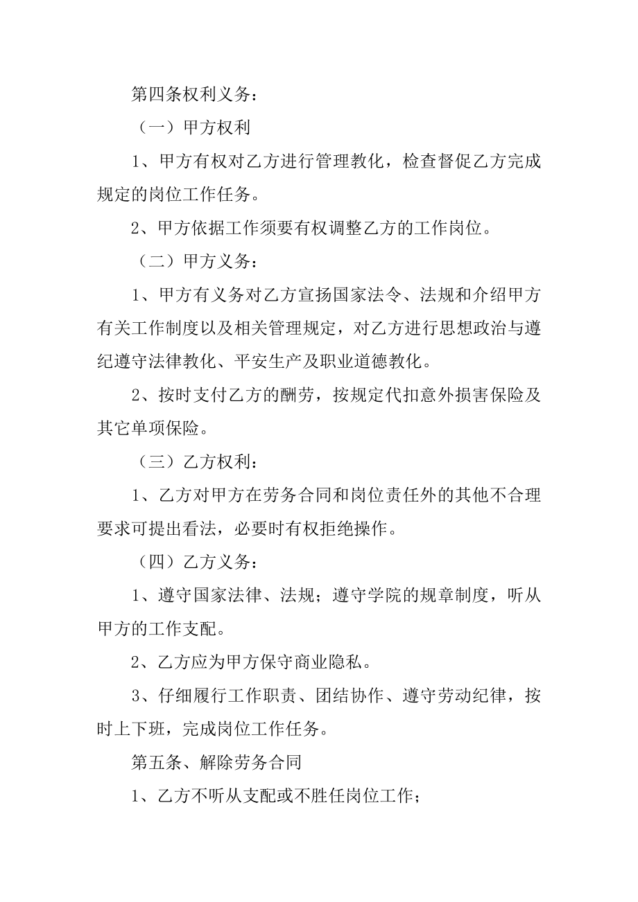 学校工作协议书范本.docx_第2页