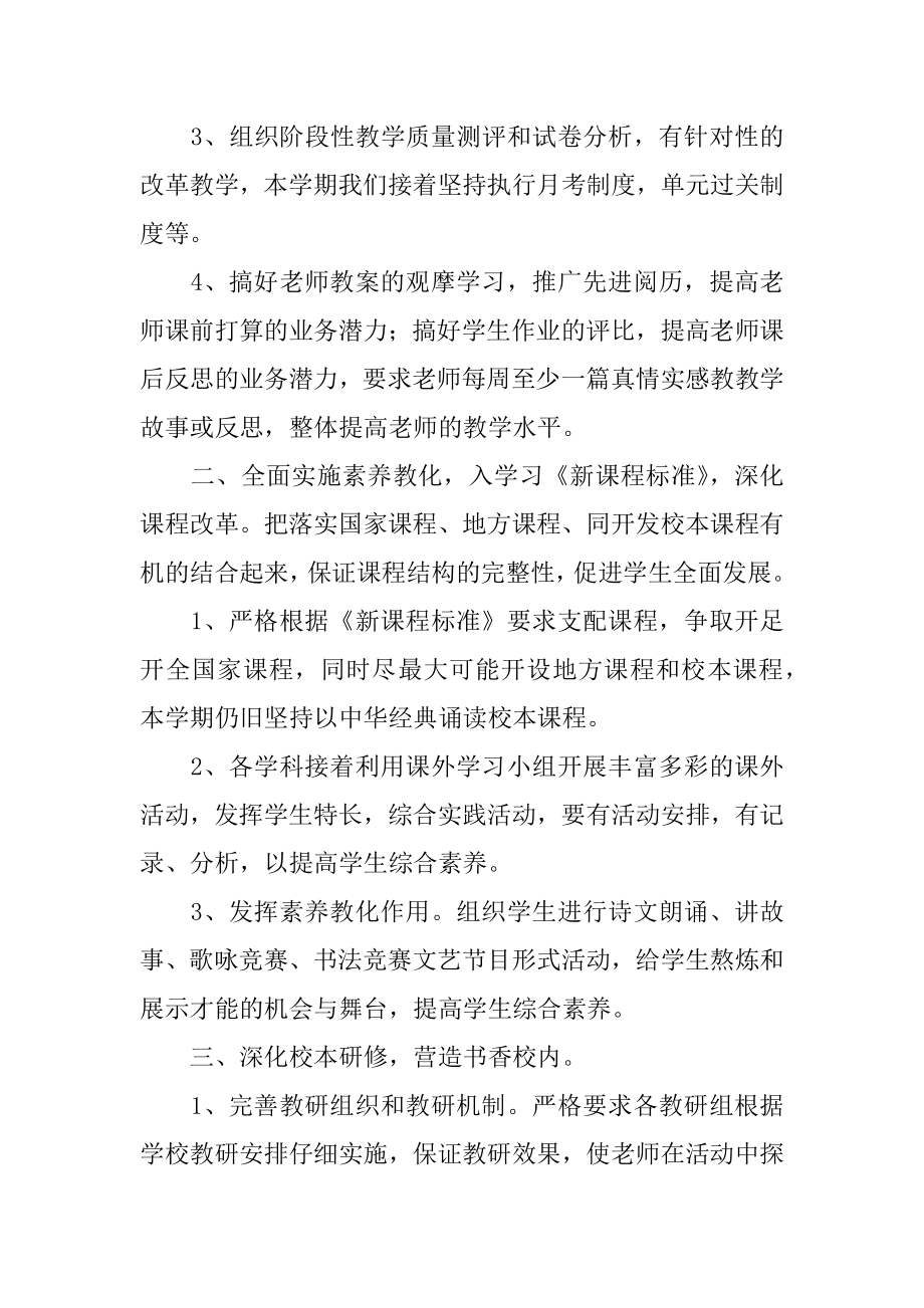 小学数师教研工作计划精编.docx_第2页