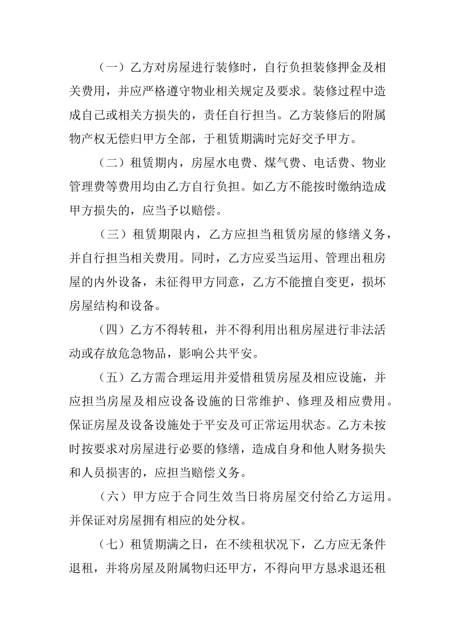 完整的房屋租赁合同精编.docx_第2页