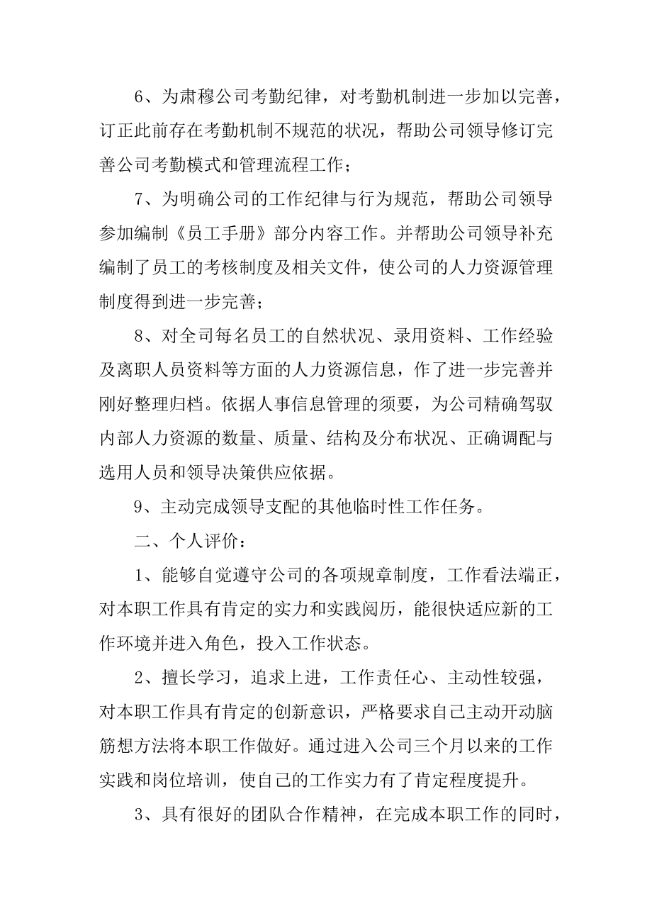 员工试用期报告优质.docx_第2页