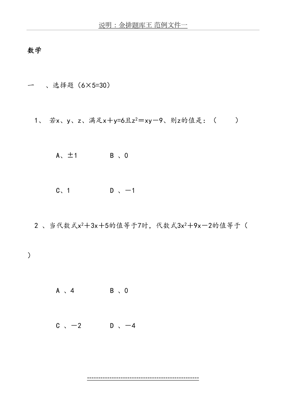 初一数学竞赛试题[1]-(1).doc_第2页