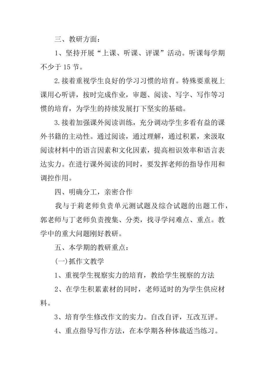 小学六年级教师计划汇编.docx_第2页