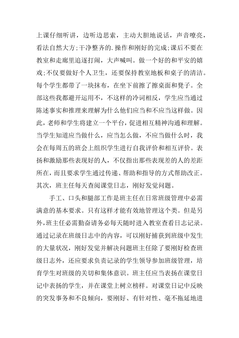 初中班主任工作感言精选.docx_第2页