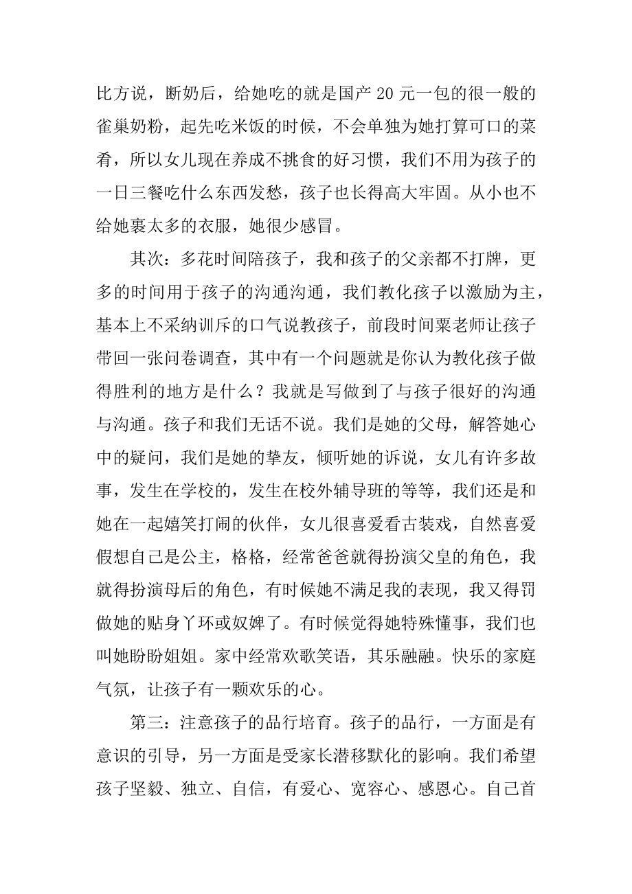 家长母亲节发言稿最新.docx_第2页