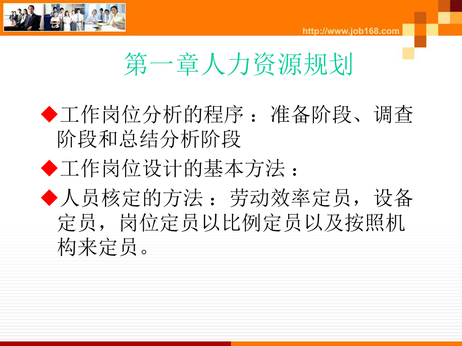 最新助理人力资源师串讲ppt课件.ppt_第2页