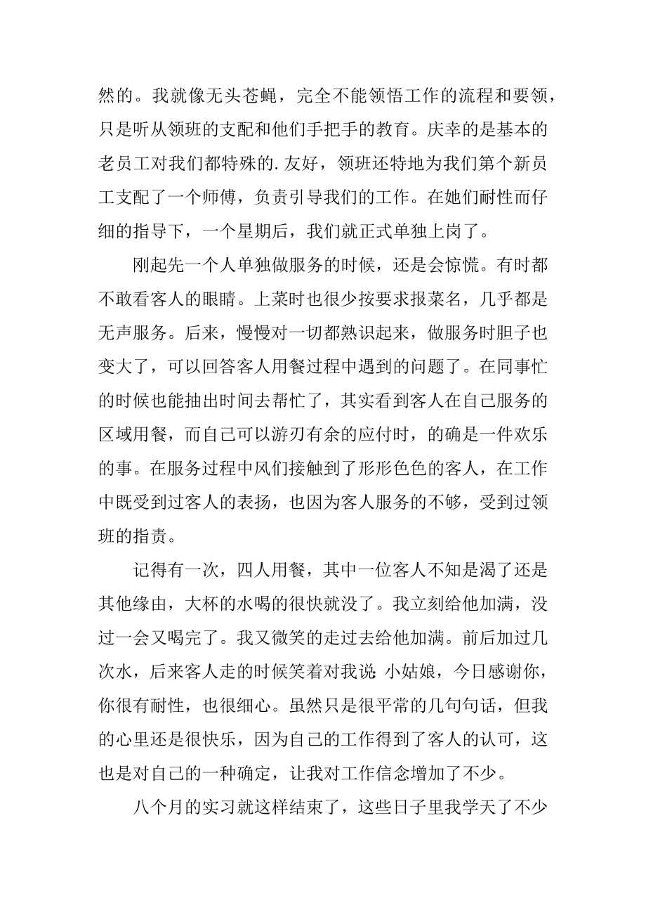 大学生毕业酒店实习总结范文.docx_第2页