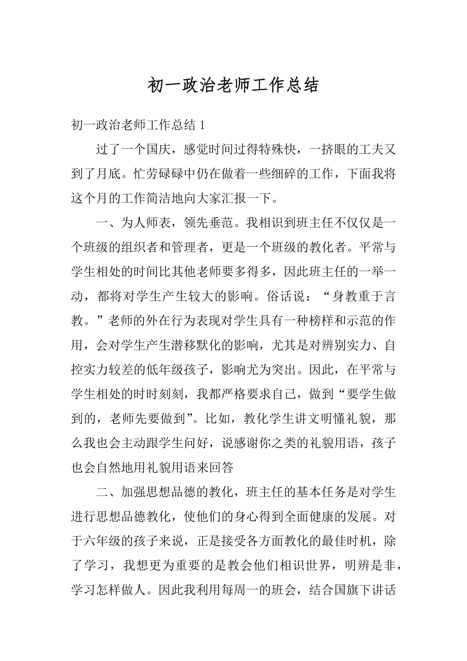 初一政治老师工作总结精编.docx_第1页