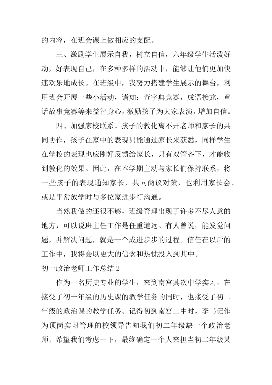 初一政治老师工作总结精编.docx_第2页