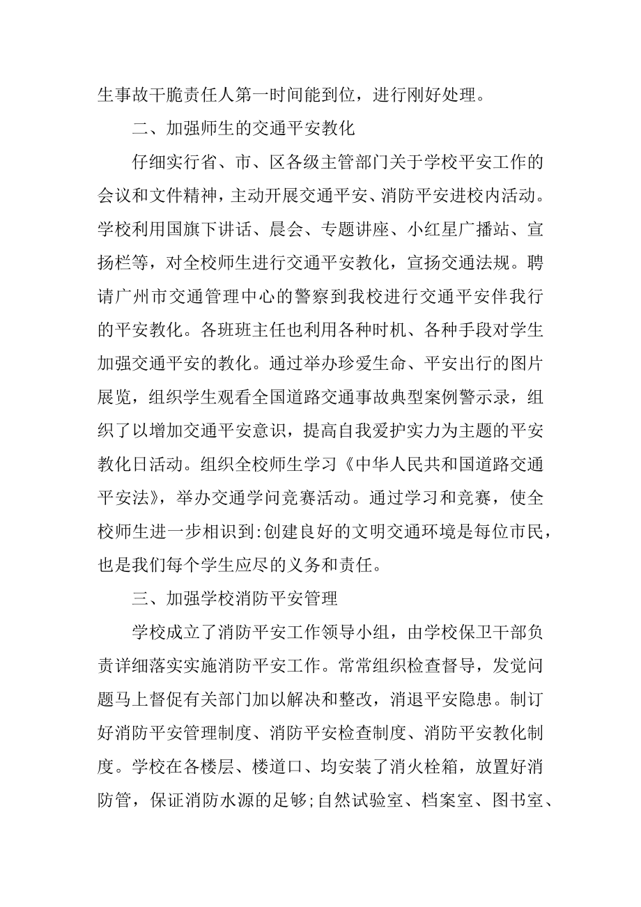 小学后勤副校长述职报告-后勤副校长述职报告汇总.docx_第2页