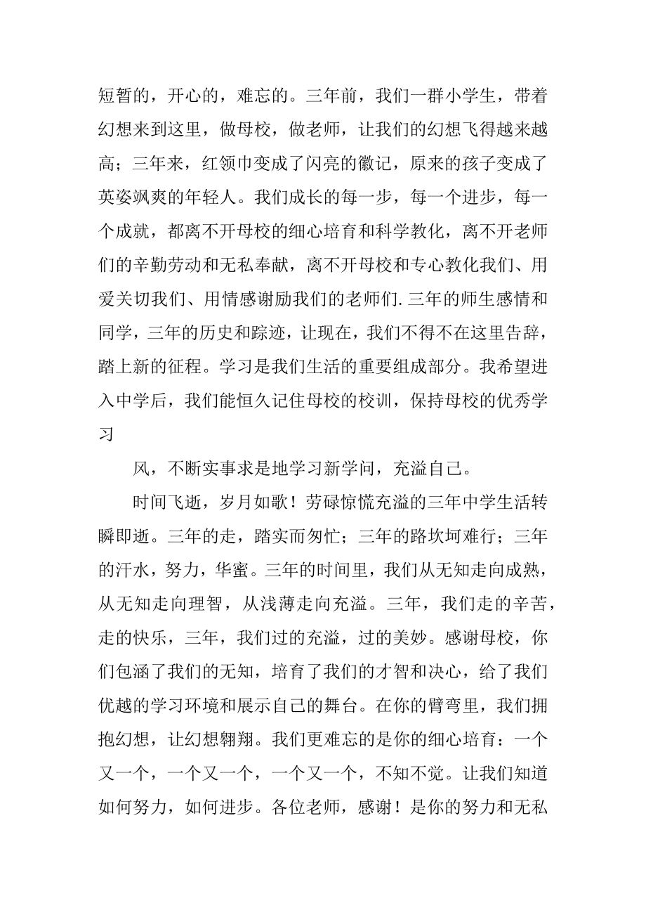 初三毕业典礼学生代表致辞例文.docx_第2页