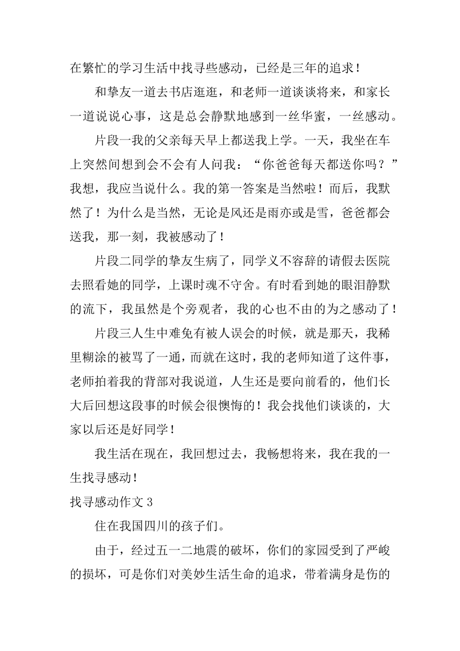 寻找感动作文汇总.docx_第2页