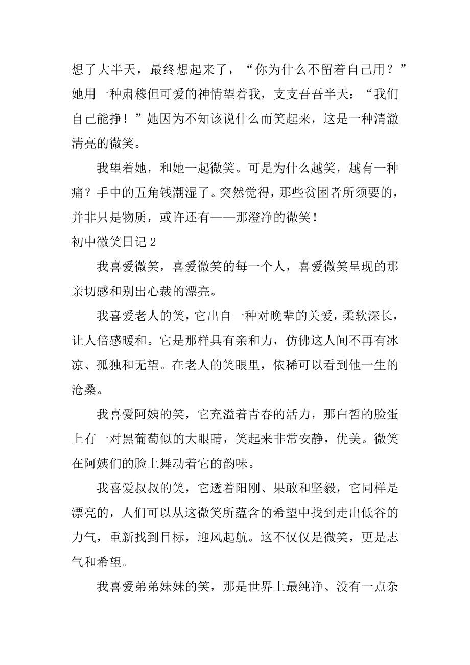 初中微笑日记优质.docx_第2页