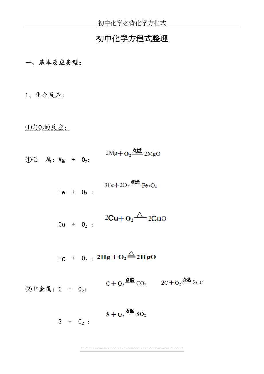 初中化学必背化学方程式.doc_第2页