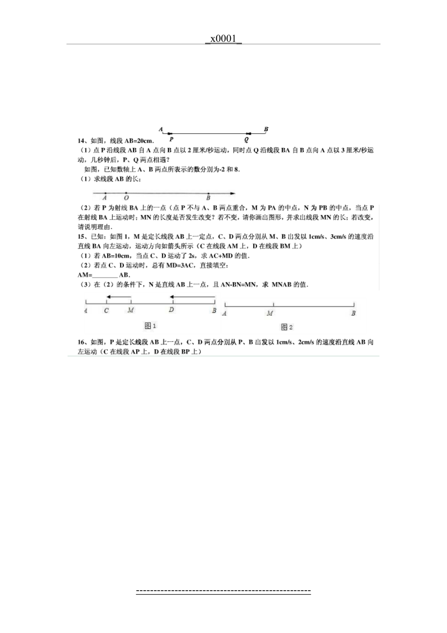 初一数学动点问题集锦a.doc_第2页