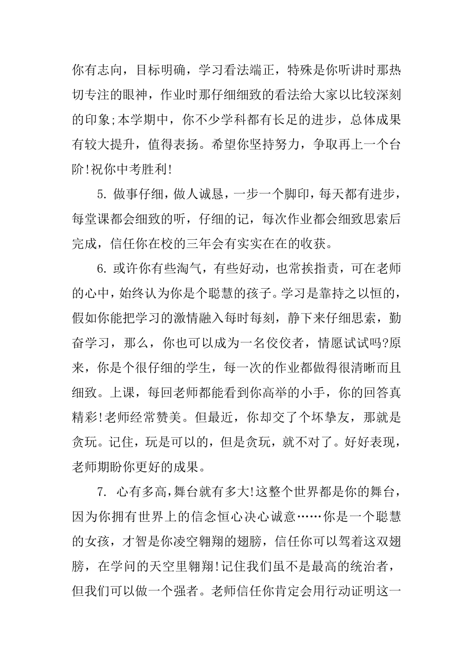 初三老师学期末评语范文.docx_第2页