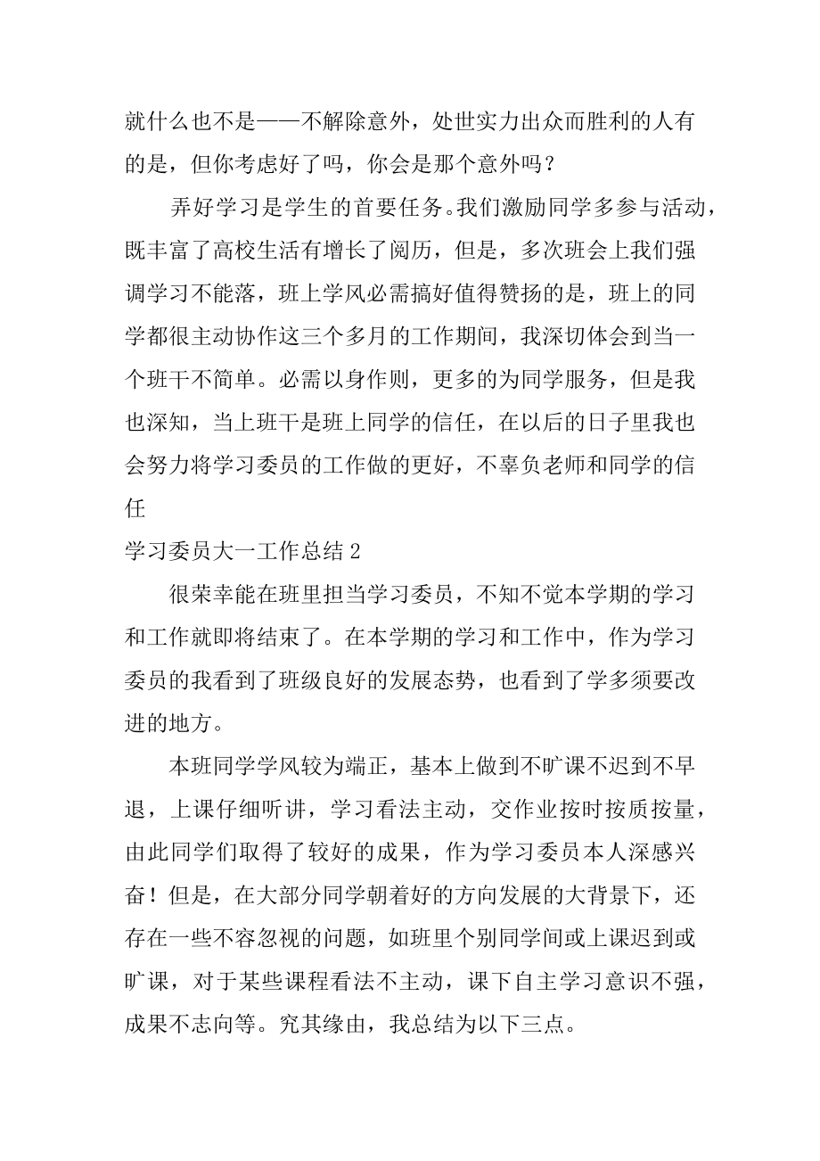 学习委员大一工作总结汇总.docx_第2页