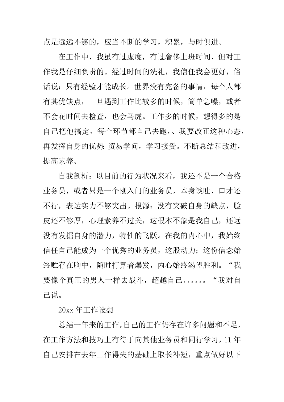 图书销售工作总结汇编.docx_第2页