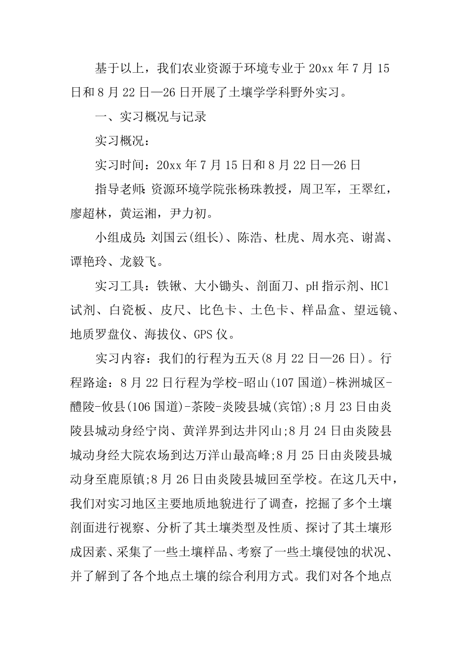 土壤学实习报告范文.docx_第2页