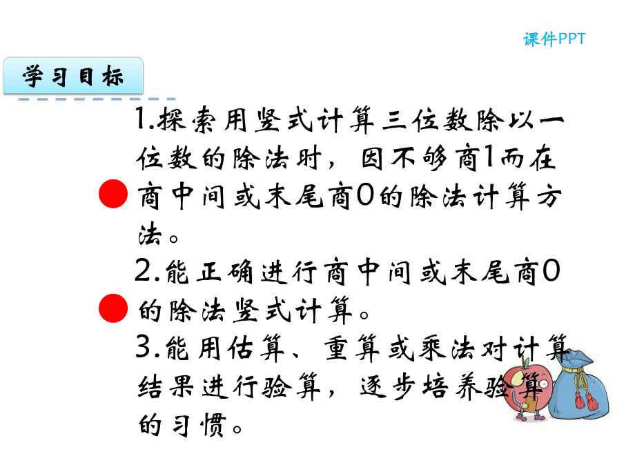 【北师大版】数学三年级下册：1.5《节约》ppt课件.ppt_第2页