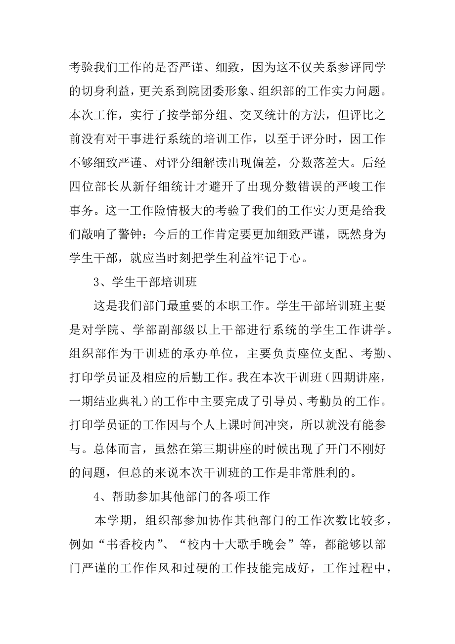 学生会组织部个人工作总结精品.docx_第2页