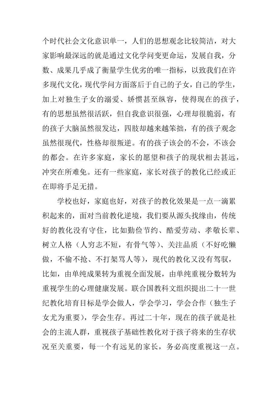 初中家长会讲话稿例文.docx_第2页