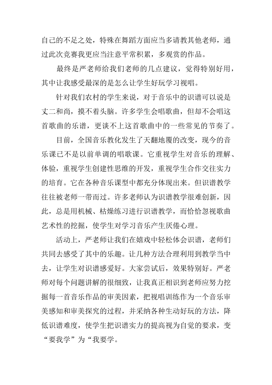 初中音乐教师心得体会精品.docx_第2页