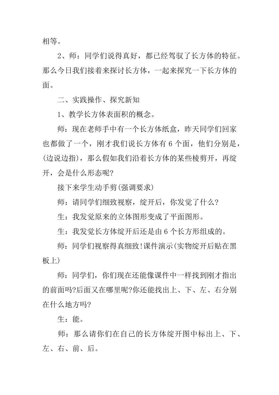 北师大五年级数学教案汇总.docx_第2页