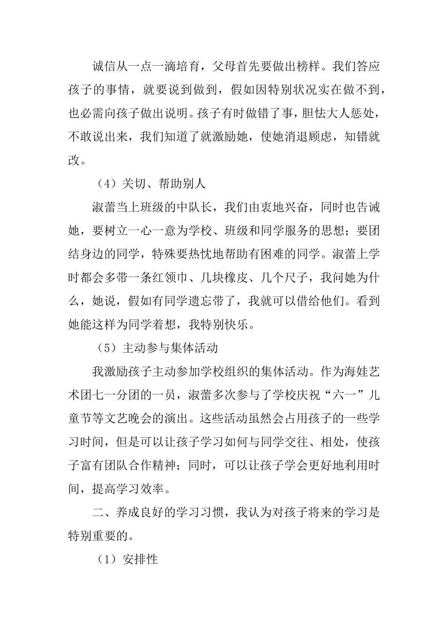 如何教育孩子心得体会优质.docx_第2页