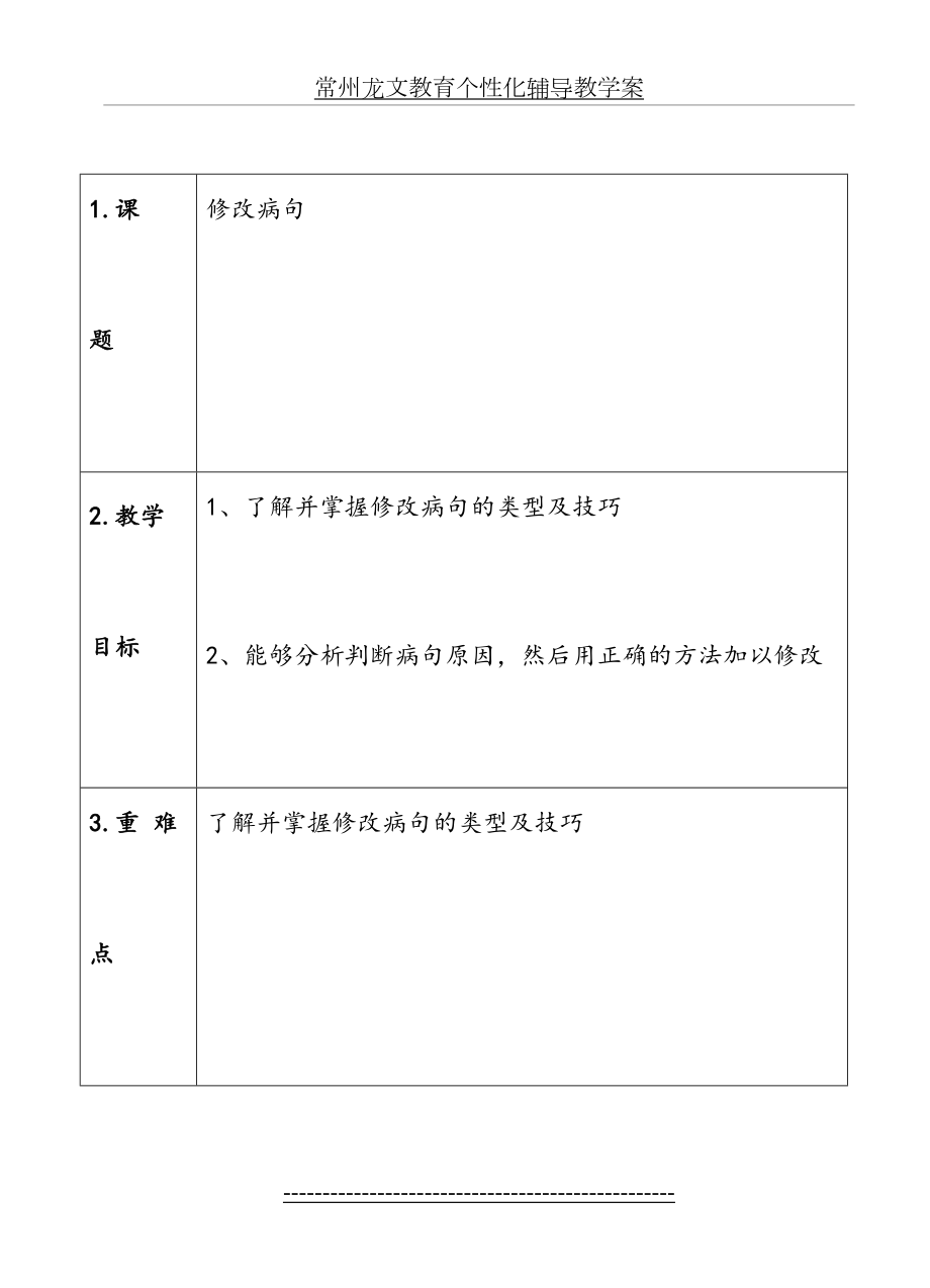 初中修改病句常见类型讲解.doc_第2页