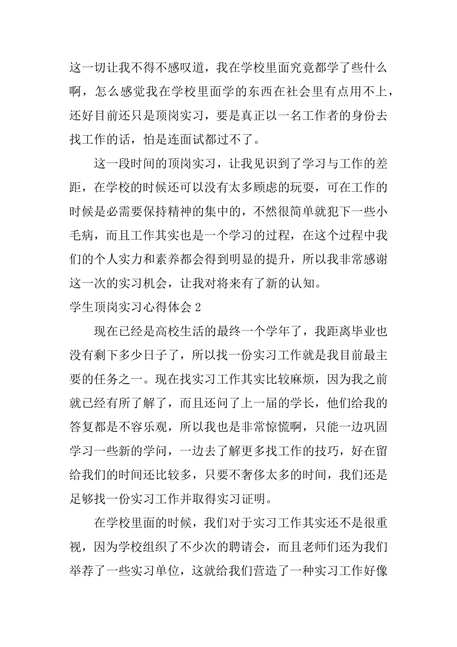 学生顶岗实习心得体会精选.docx_第2页