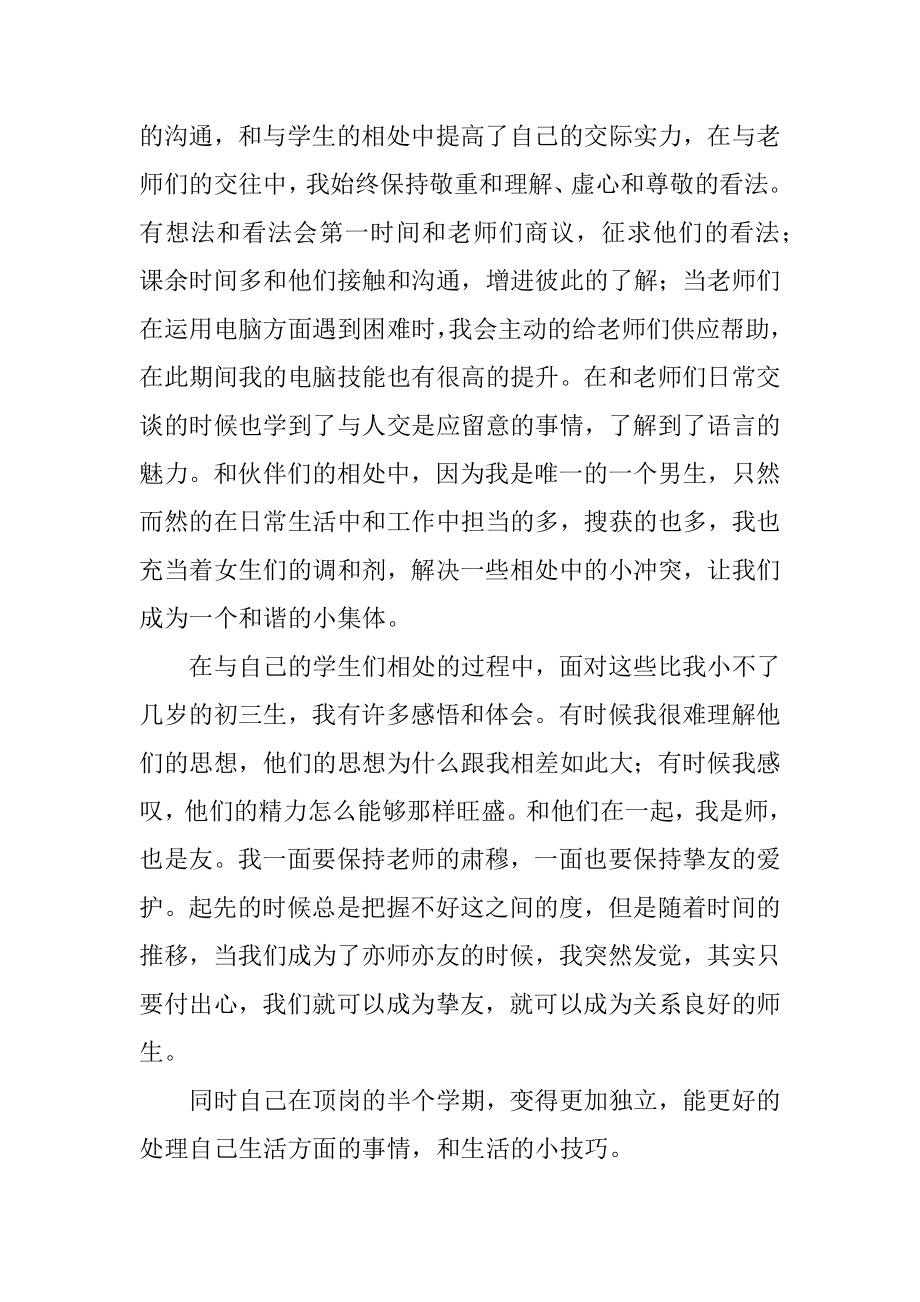 实习教师期末工作总结优质.docx_第2页