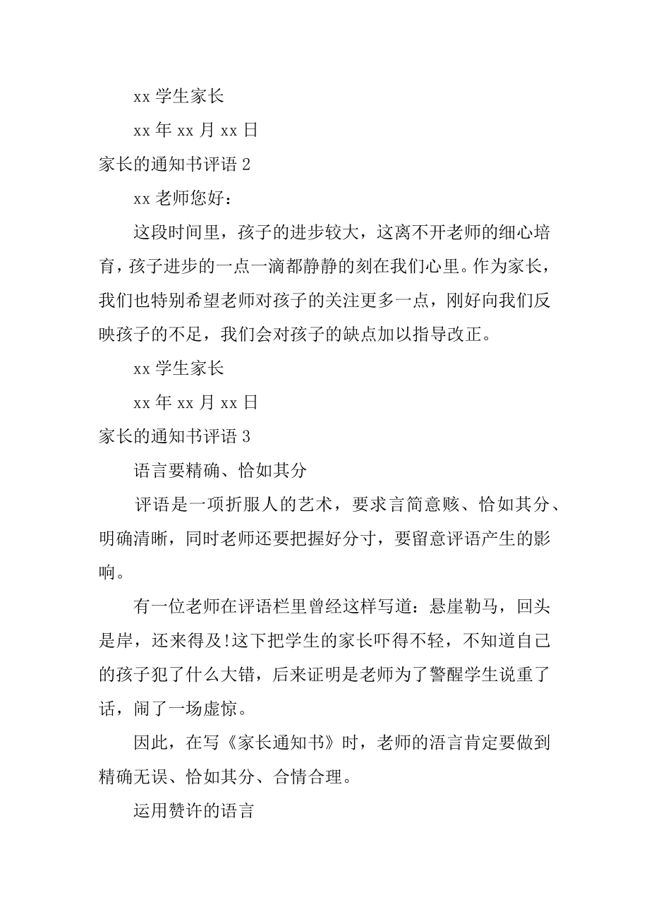 家长的通知书评语最新.docx_第2页