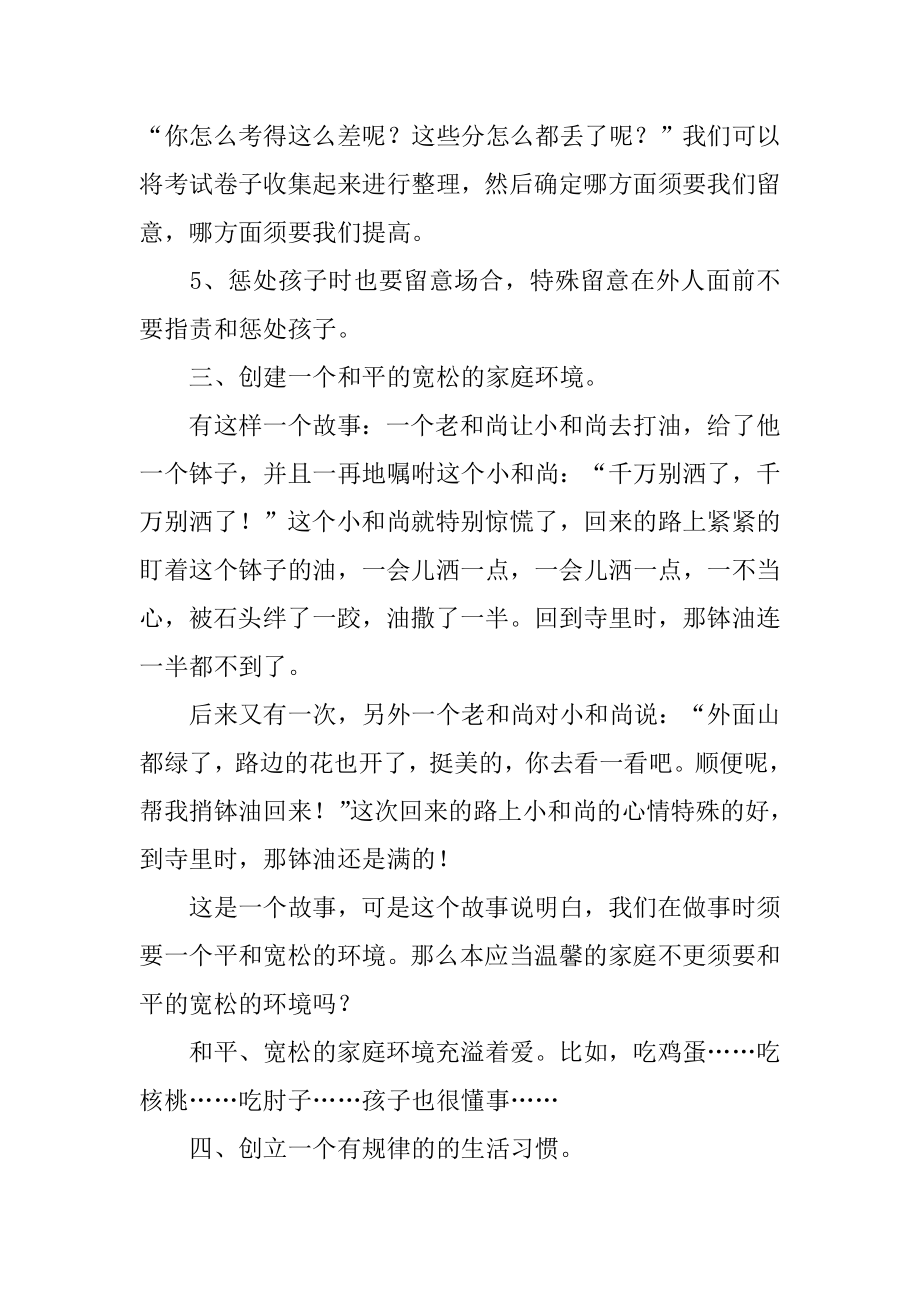 大班家长会家长代表简短发言稿范本.docx_第2页