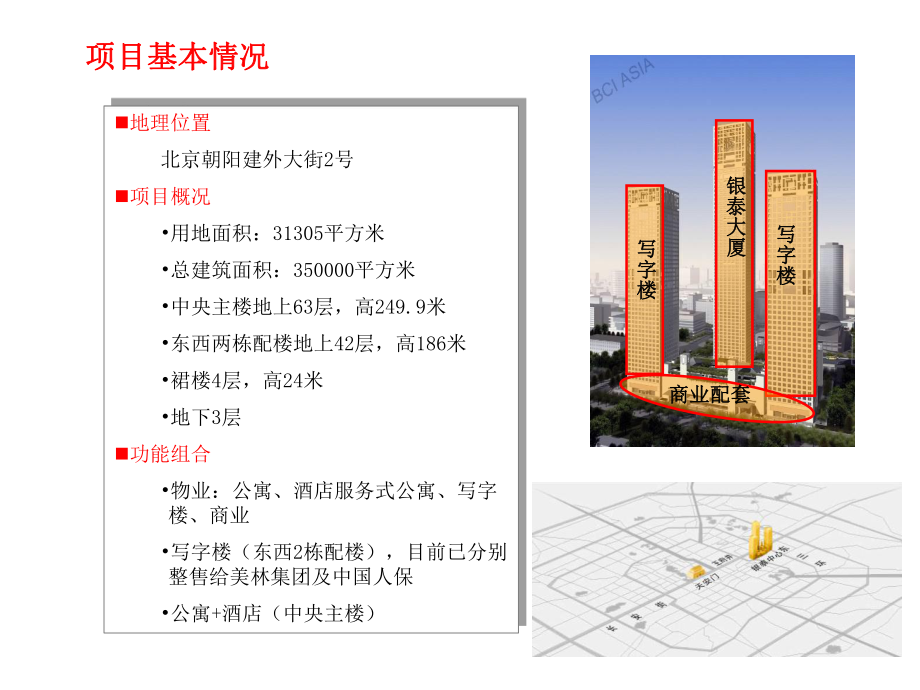 最新北京银泰中心综合物业案例分析伟业顾问ppt课件.ppt_第2页