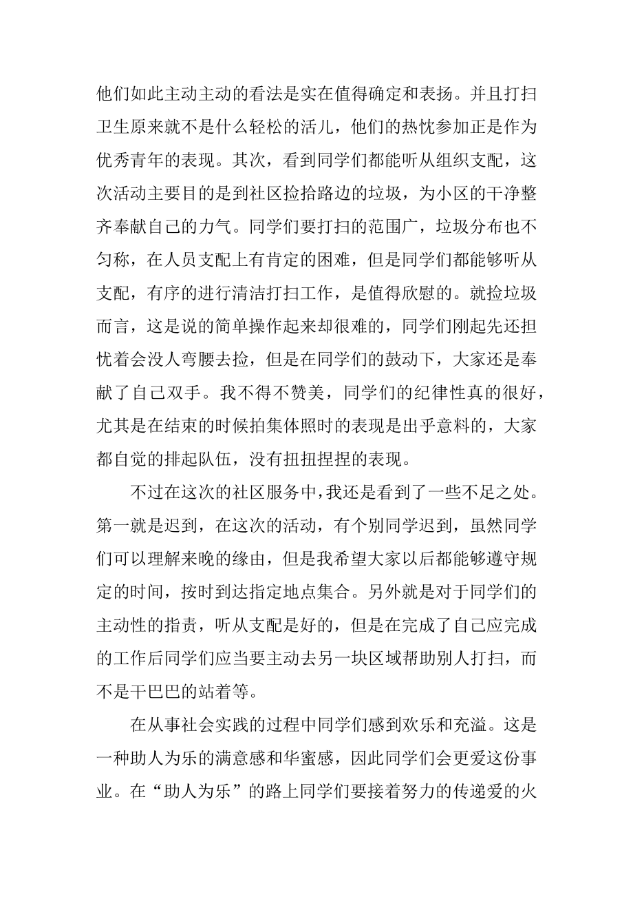 学生参加社会实践的活动总结优质.docx_第2页