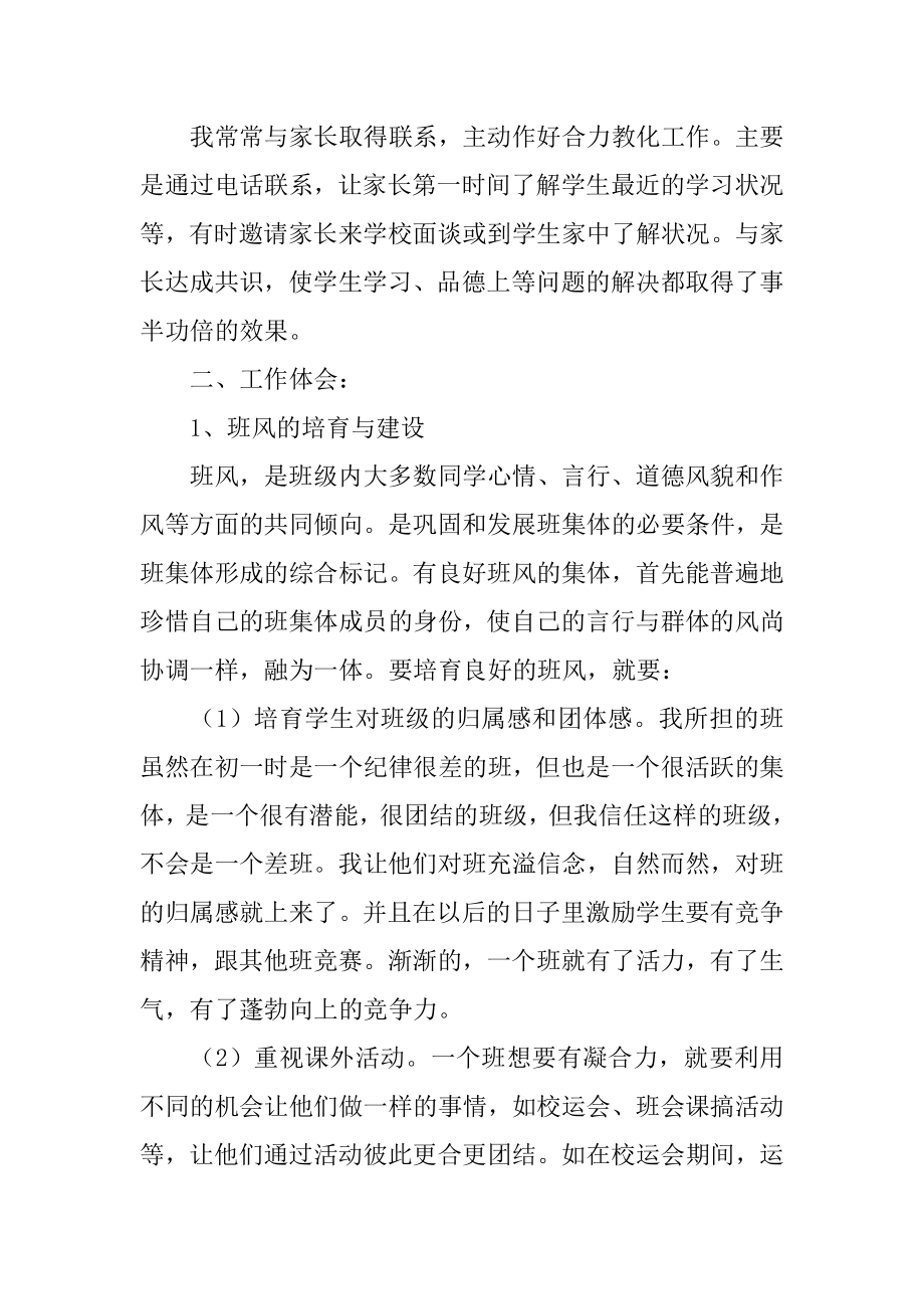 初一班主任个人教学工作总结范例.docx_第2页