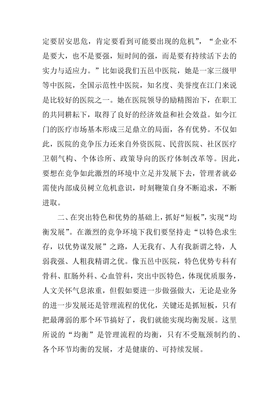 华为的冬天读书笔记例文.docx_第2页