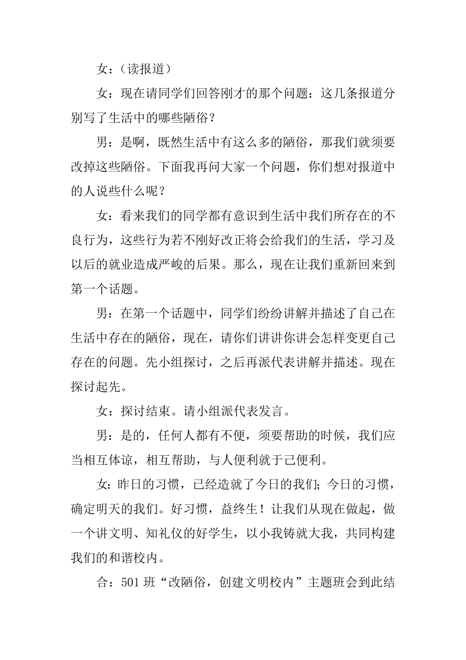 反校园欺凌主题班会主持稿例文.docx_第2页