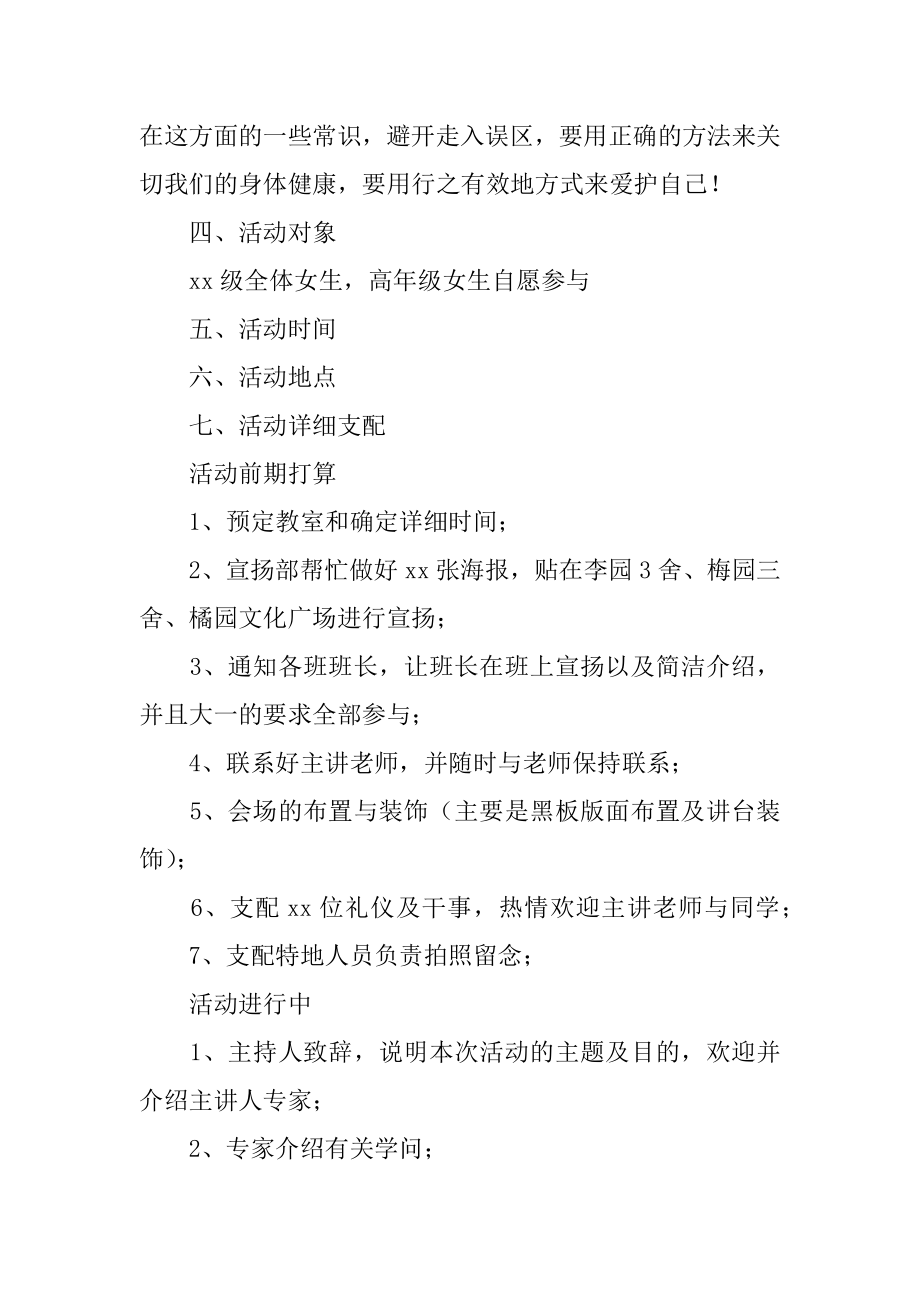 女性健康知识讲座策划书汇总.docx_第2页